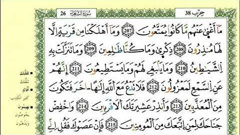227-207: الصفحة 376:سورة الشعراء من الآية