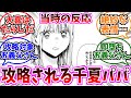 【アオのハコ】素直になる先輩と攻略されるパパに対する当時の反応集【176話～178話】