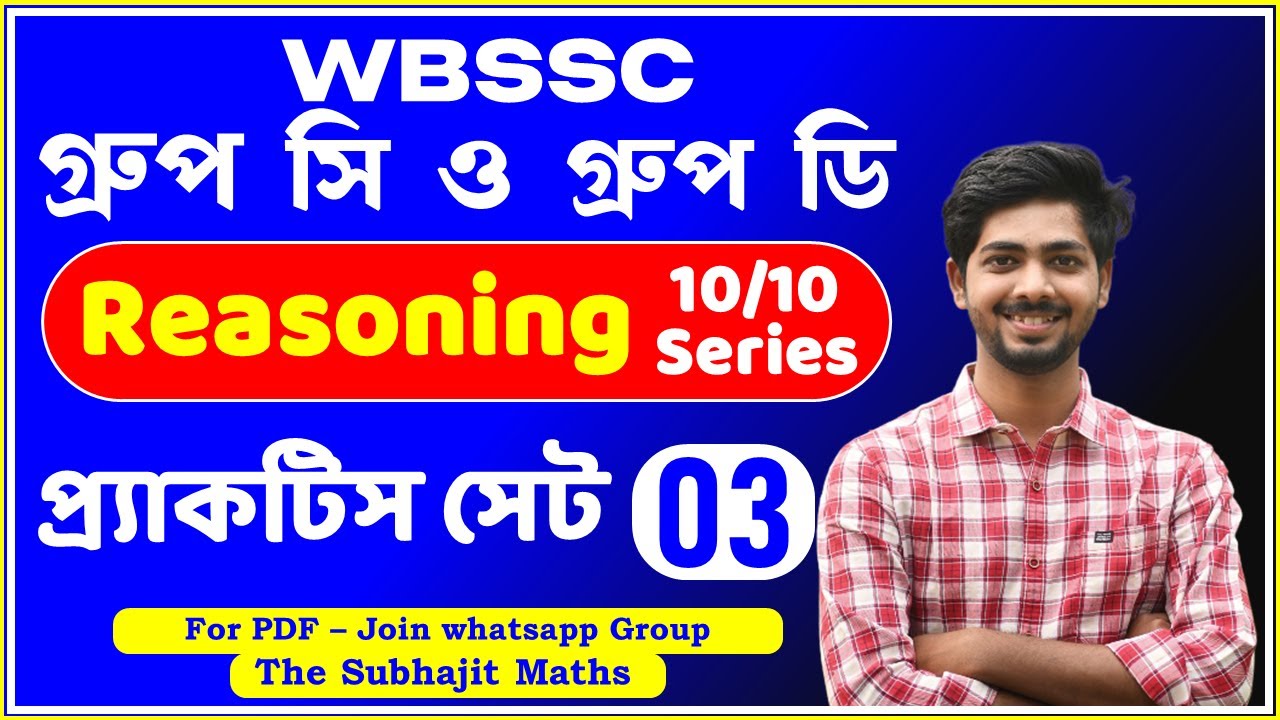 Reasoning Practice Set 03 | Reasoning 10/10 Series | WBSSC GROUP C & D | by The Subhajit Maths |