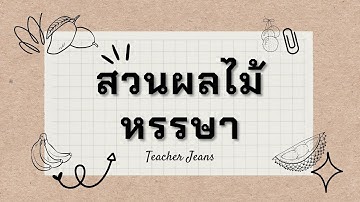 CODING Achievement Awards ครั้งที่ 2 ประเภท Unplugged Coding ระดับประถมศึกษา โรงเรียนวัดบางปรัง