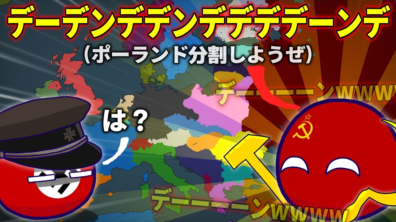 【ポーランドボール】ソ連がデーンしか言えなくなった！