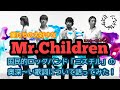 ミスター チルドレン 画像 477827