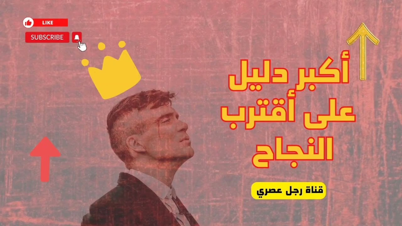 لن تنجح | أستراتيجية أعداء النجاح | هاااام جدااا