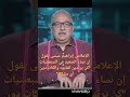 ابراهيم عيسى يتهم نساء الصعيد بلبس المايوه والكات في السبعينات 