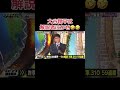 #大谷翔平 #shoheiohtani ＃プロ野球＃野球#npb#面白い＃面白い動画＃おもしろ動画＃おもしろ＃ダウンタウン＃浜田雅功＃大谷翔平