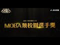 RB世誠-AEA星光電競大賞MOBA類校園選手獎
