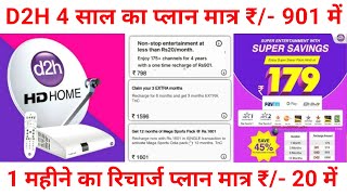 Videocon D2H Recharge Plans 2026: How to Recharge Videocon D2H Package for D2H HD Set Top Box screenshot 3