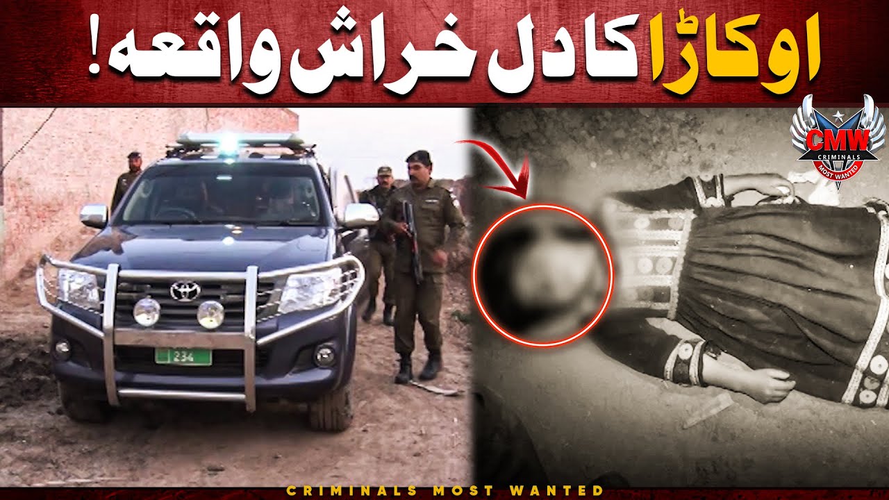 Police ko Bachi Ke Maamun par Shak! 😰 | Criminals Most Wanted | Okara | Crime Scene