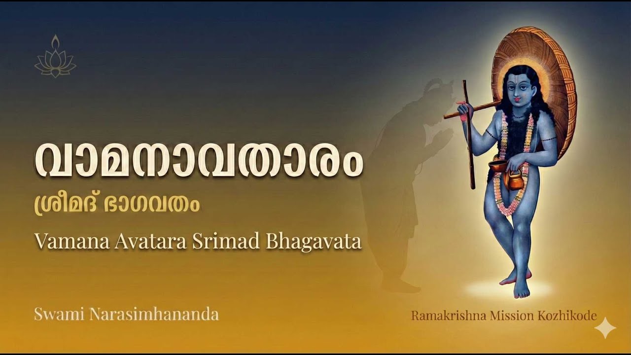 Vamana Avatara in Srimad Bhagavata: Explained in Malayalam വാമന അവതാരം വ്യാഖ്യാനം Part 3