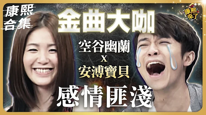 【#ㄎㄧㄤ精彩 974】這就是為何安溥得獎 青峯卻哭成淚人兒 - 天天要聞