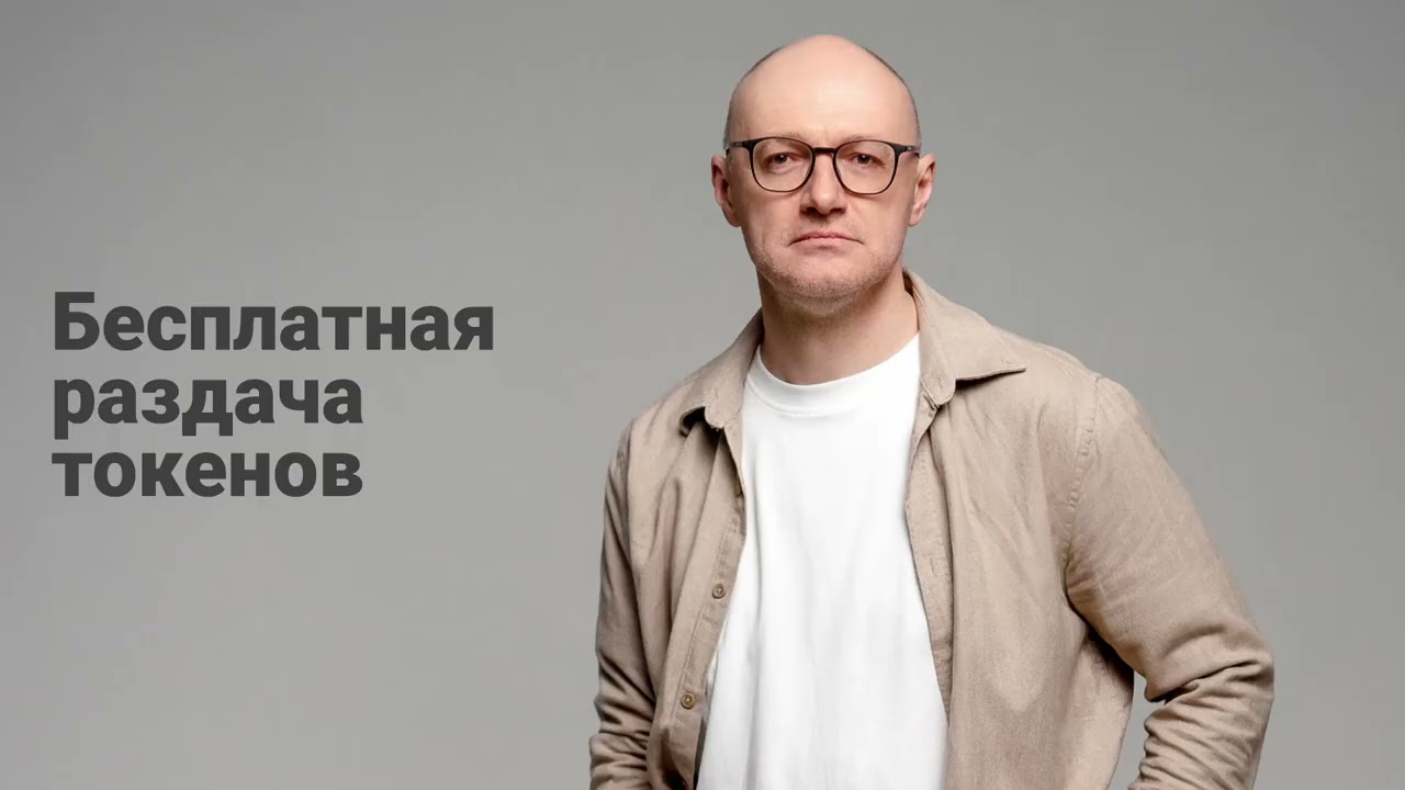Бесплатная раздача токенов