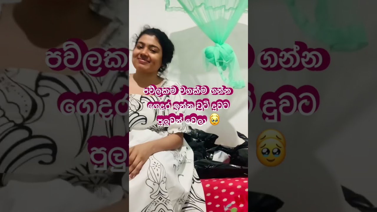 ජිව්තේ මෙච්චර කට්ටක් එක්ක දුර ගමනක් යන්න හීන දකින ඔයාට 🧿🤍හරියන්නම ඔනී #1k #short#viralshort#1m fyp