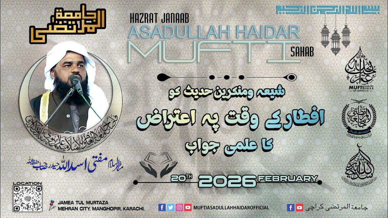 افطاری کا صحیح وقت کیا ہے؟ منکرینِ حدیث اور شیعہ کے دجل کا مدلل جوابIftari ka sahi waqt kya hai?