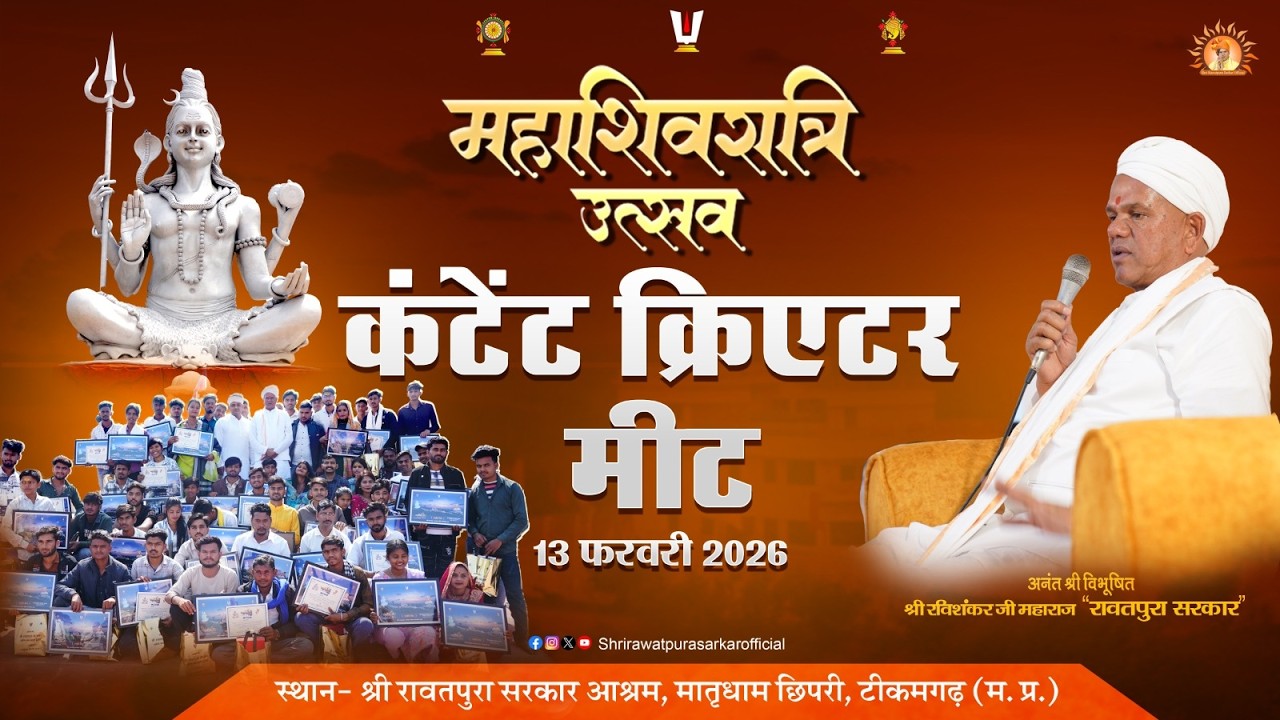 Content Creator Meet 2026 | Influencers का महाराज जी से विशेष संवाद | Chhipri