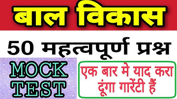 बाल विकास || balvikas mock test || tet exam model question paper || up tet exam model question paper