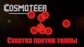 Двойной рельсотрон против толпы пиратов  ► Cosmoteer