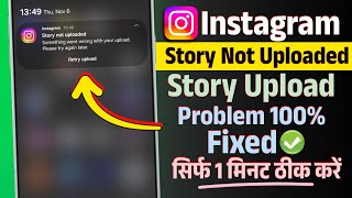 Fix instagram story not uploaded something went wrong with your upload. Please try again later.