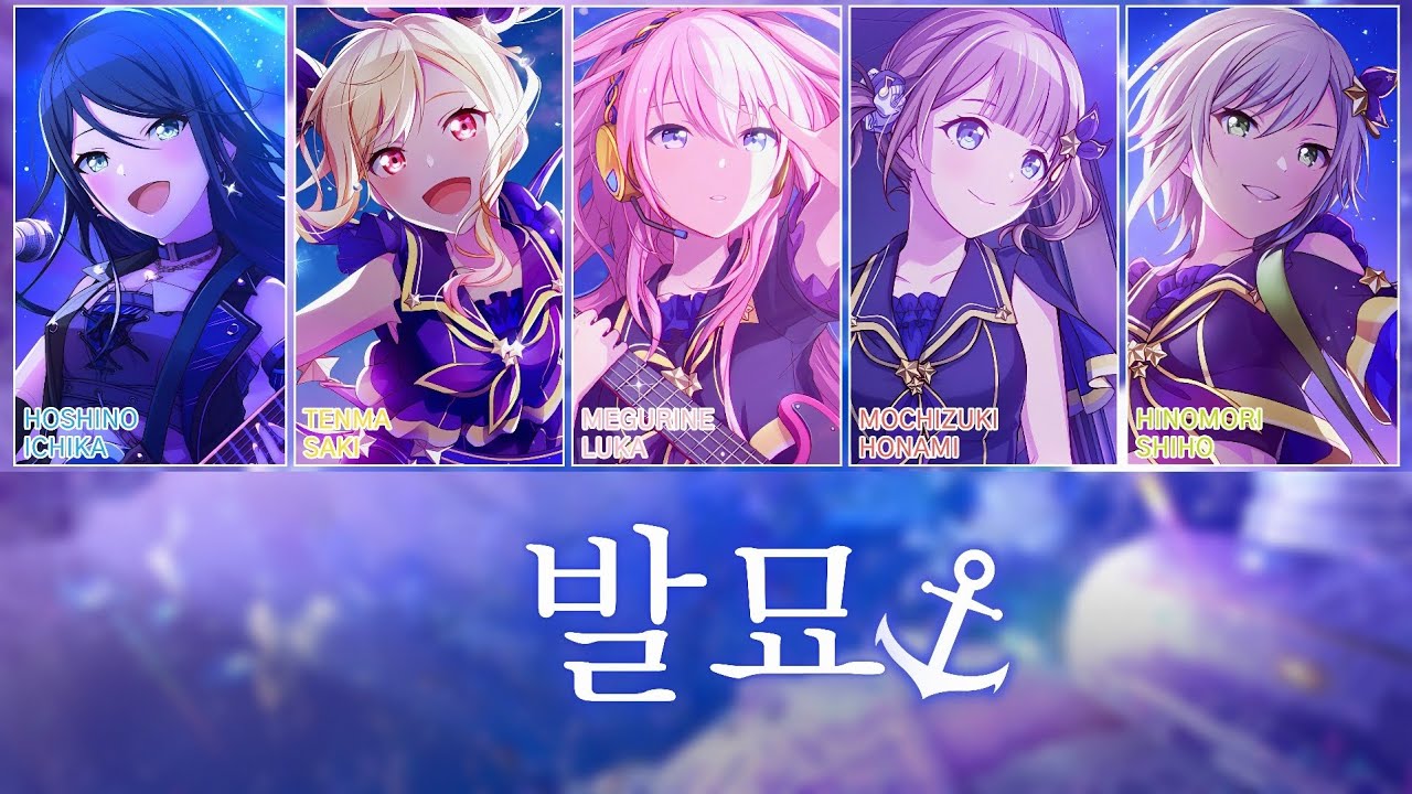 [프로세카] 발묘(抜錨) full ver. | Leo/need × 메구리네 루카(巡音ルカ) 파트별 가사 영상