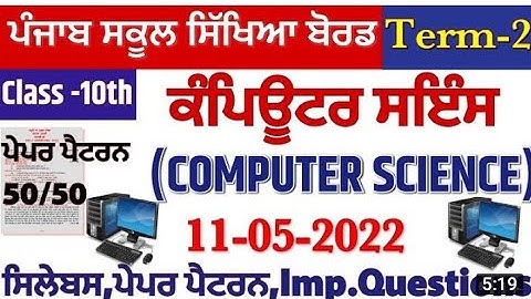 #Pseb 10th class term 2 computer science paper 20221 punjab 10th class #compute solved paper 2022