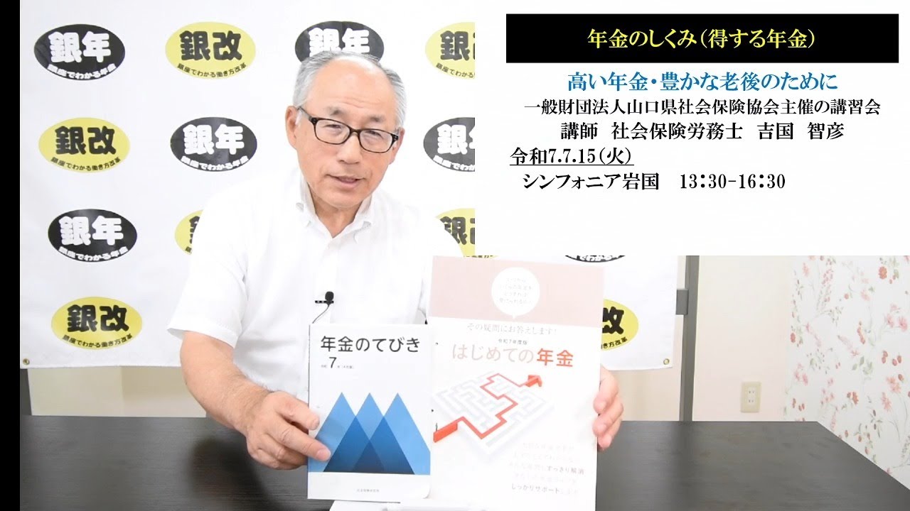第86回社会保険労務士チャンネル：遺族厚生年金の見直し
