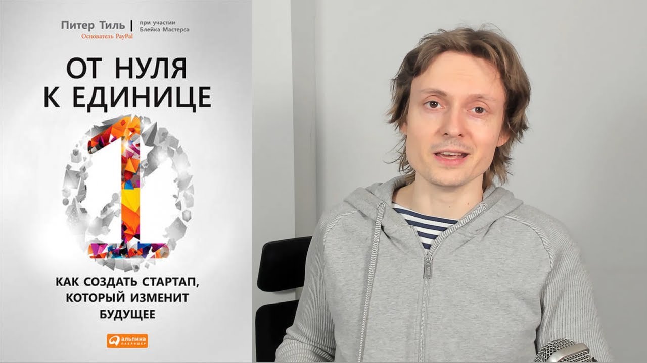 Питер Тиль: От нуля к единице - как стать миллиардером-геем? - YouTube