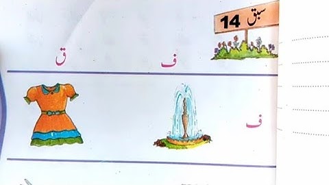 Urdu CLASS 6 Chapter 14 With Solutions Jaan Pehchan CBSE NCERT Book