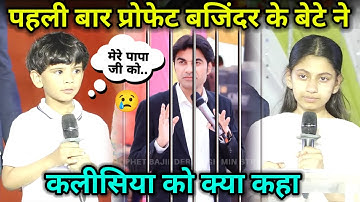 What Prophet Bajinder Singh