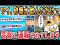 【2ch面白いスレ】フードコートで砂糖水を楽しんだら警察沙汰・・・