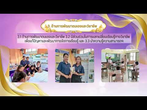 นำเสนอ PA69 ชำนาญการครูราตรี