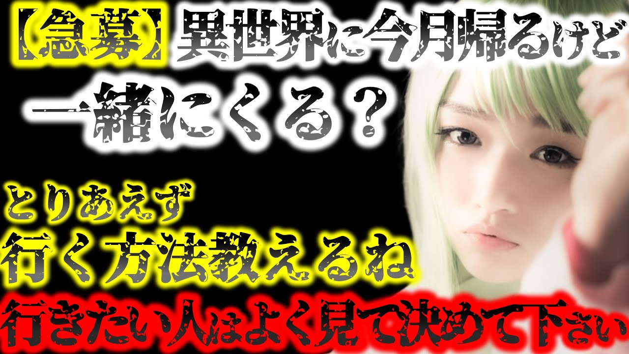 【2ch不思議体験】とりあえず異世界に行く方法教えるね。行きたい人はよく見て決めて下さい。異世界に行きたい奴ちょっと来い【怖いスレ ゆっくり解説】