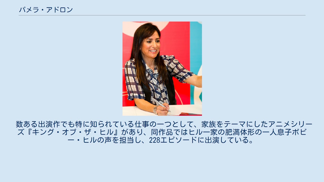 パメラ アドロン Youtube