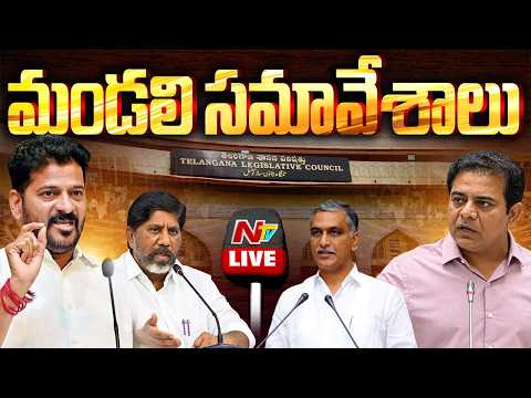 LIVE : తెలంగాణ శాసన మండలి సమావేశాలు : Telangana Legislative Council | NTV Telugu - NTVTELUGU
