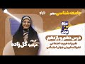 درس دهم و یازدهم جامعه شناسی دهم استاد شیلا خدیوی
