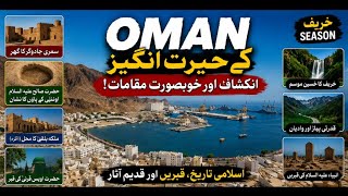 🇴🇲 Explore Oman 2026Khareef, Islamic History, Ancient Places & Hidden FactsHashtags: #Oman #Salalah 