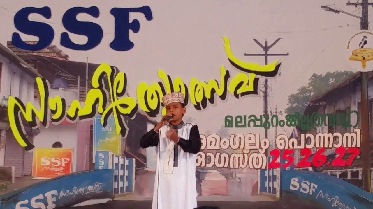 Ssf Malappuram west District sahithyolsav 2017 HS MAPPILA SONG