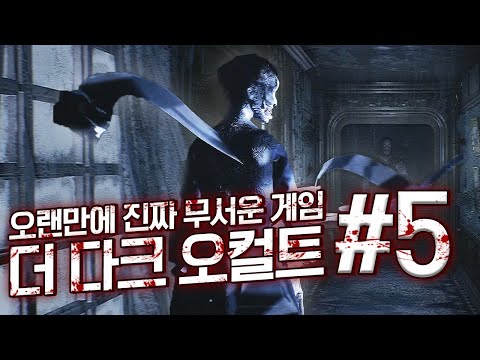 더 다크 오컬트 5화] 집에서 혼자 절대 못하는 게임 (THE DARK <strong>OCCULT</strong> #5)