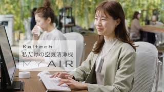 【MY AIR】 プロモーション動画 KL-P02 首掛けタイプ