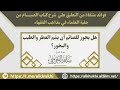هل يجوز للصائم أن يشم العطر والطيب والبخور لفضيلة الشيخ سليم الخوخي حفظه الله هل يجوز للصائم أن يشم العطر والطيب والبخور لفضيلة الشيخ سليم الخوخي حفظه الله