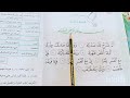 سورة الشرح   اسلامية صف ثالث ابتدائي صفحة   الم نشرح لك صدرك   اسمعها