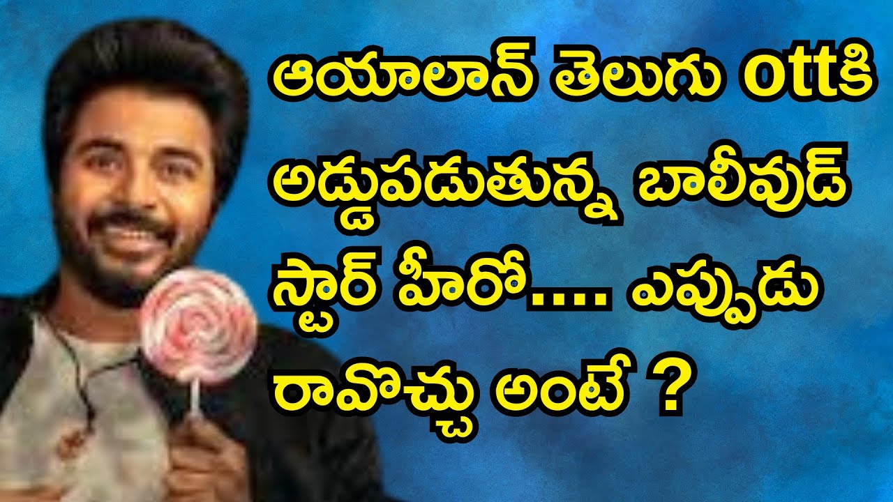 Ayalaan Telugu Ott Movie Release Date