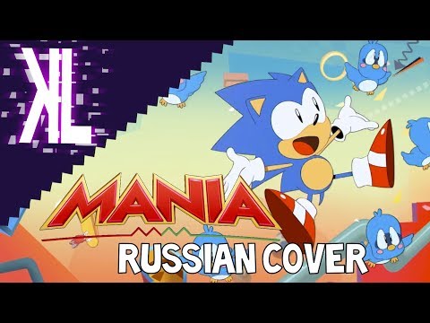 MANIA (Sonic Mania Vocal Theme) - Russian Cover