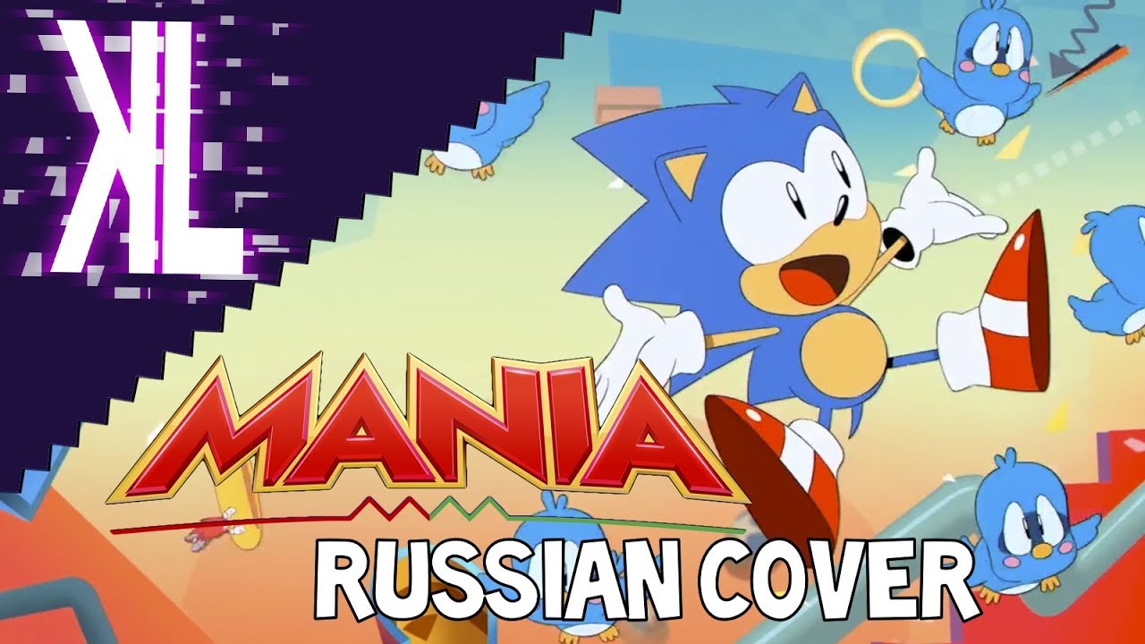 MANIA (Sonic Mania Vocal Theme) - Russian Cover
