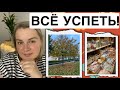 УСПЕТЬ ВСЕ ЗА ОДИН ДЕНЬ/ТАЙНА КРАСНОГО КОНВЕРТА В ИРЛАНДИИ/ВЕЗДЕ ОЧЕРЕДИ/ОПЯТЬ LOCKDOWN/МОИ ПОКУПКИ