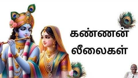 🦋கண்ணன் லீலைகள்!👀🤗 Kannan leelaigal✨ Nool kaanchi 🤗