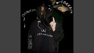 не надо - SixPluseOne