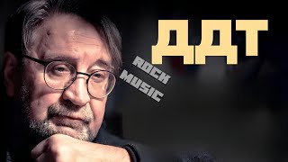 ЛУЧШИЕ ХИТЫ ДДТ | Подборка лучших песен | Rock Music Hits