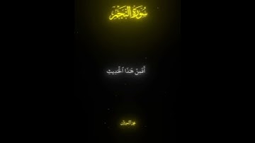 القارئ محمد اللحيدان #قران_كريم #اكسبلور #قرآن
