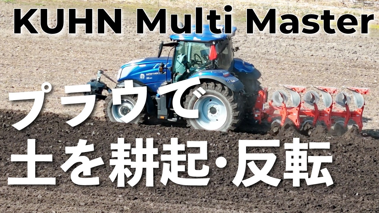 Why choose a KUHN plow?] What is the ability to turn over soil so