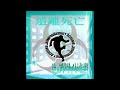LIMINAL BOOTLEG (SLOWED)