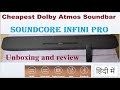 Soundcore infini Pro , cheapest Dolby atmos soundbar,  unboxing and review in hindi (हिंदी में)
